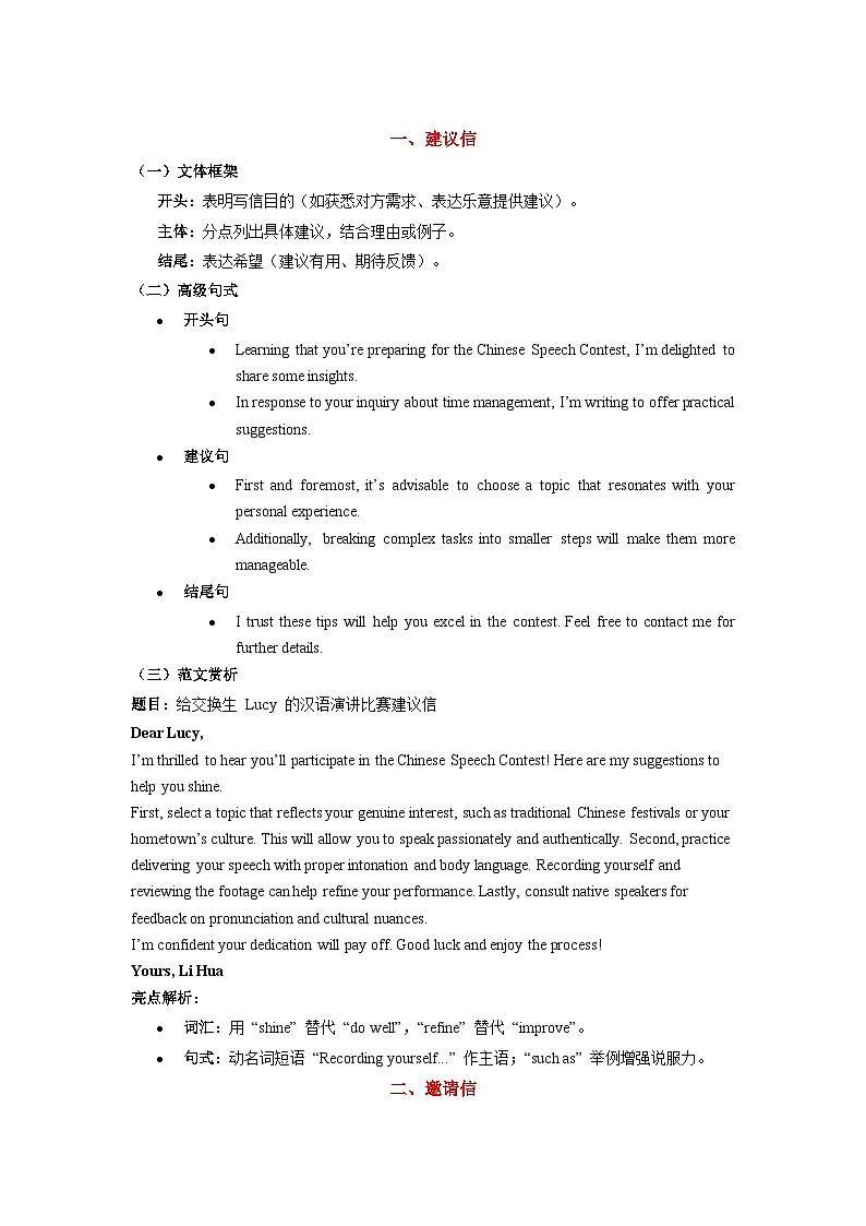 6. 【2025年高考最后10天冲刺】英语必背：应用文写作书信类应用文万能模板 （适用于全国备考）第2页