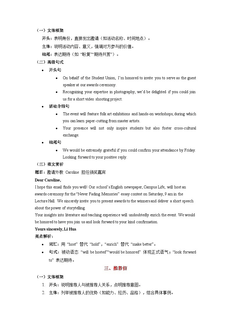 6. 【2025年高考最后10天冲刺】英语必背：应用文写作书信类应用文万能模板  （适用于全国备考）第3页