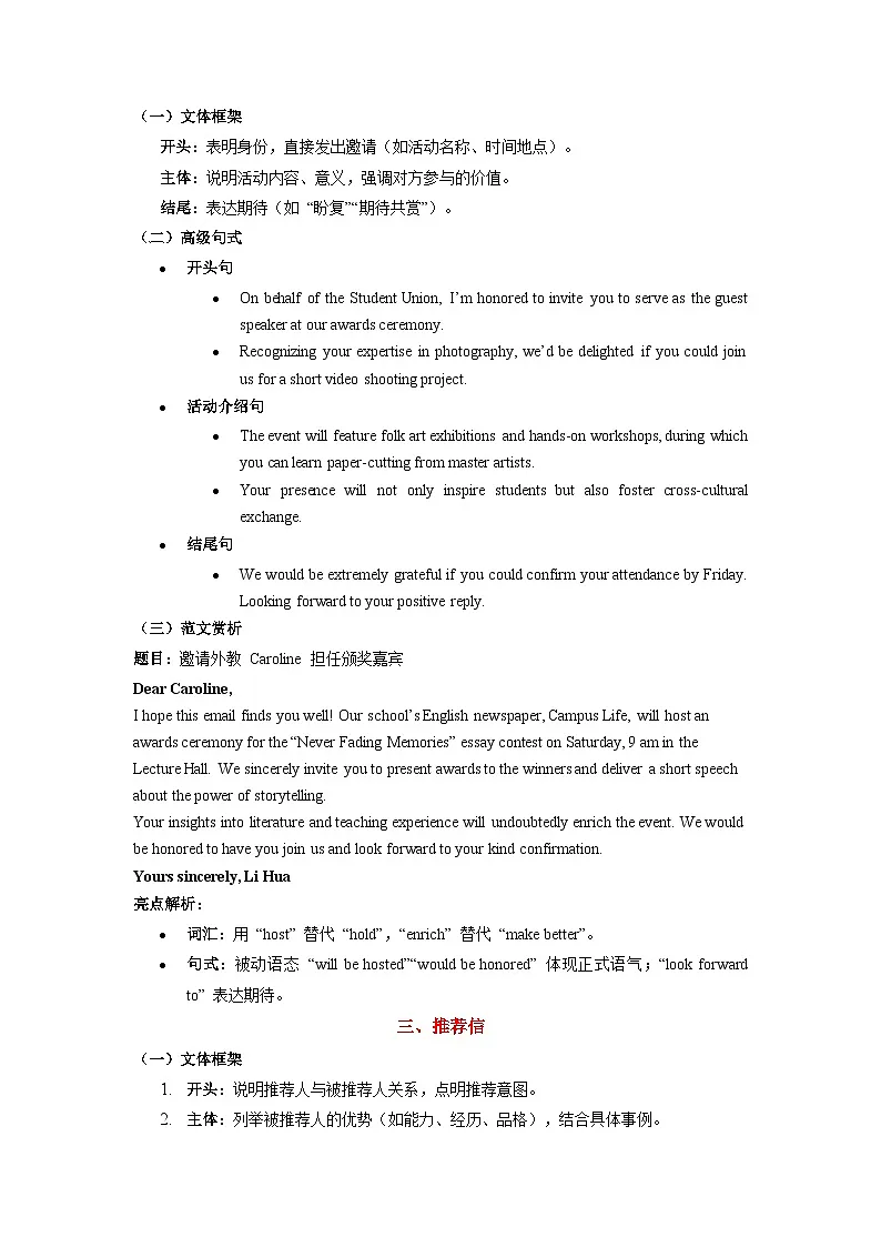 6. 【2025年高考最后10天冲刺】英语必背：应用文写作书信类应用文万能模板 （适用于全国备考）第3页