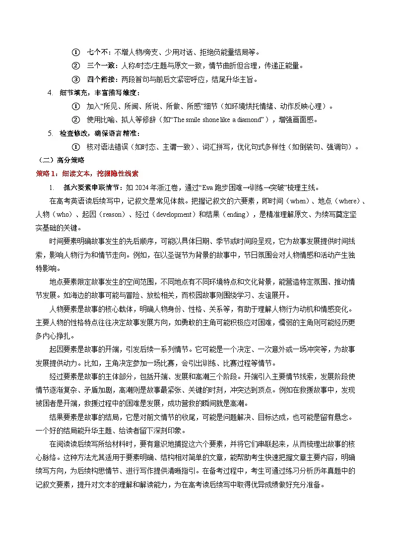 8. 【2025年高考最后10天冲刺】英语必知：读后续写评分原则与写作策略 （适用于全国备考）第3页