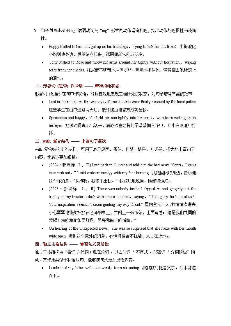 9. 【2025年高考最后10天冲刺】英语必知：读后续写提升表达高级技巧，打磨润色11条策略 （适用于全国备考）第2页