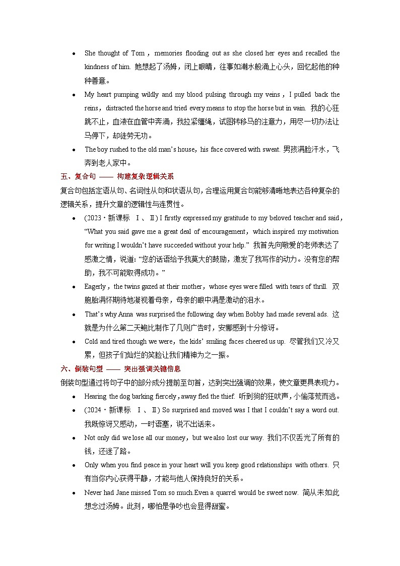 9. 【2025年高考最后10天冲刺】英语必知：读后续写提升表达高级技巧，打磨润色11条策略 （适用于全国备考）第3页