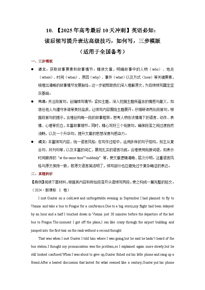 10. 【2025年高考最后10天冲刺】英语必知：读后续写提升表达高级技巧，如何写，三步模版  （适用于全国备考）第1页