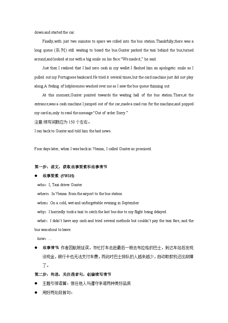 10. 【2025年高考最后10天冲刺】英语必知：读后续写提升表达高级技巧，如何写，三步模版  （适用于全国备考）第2页