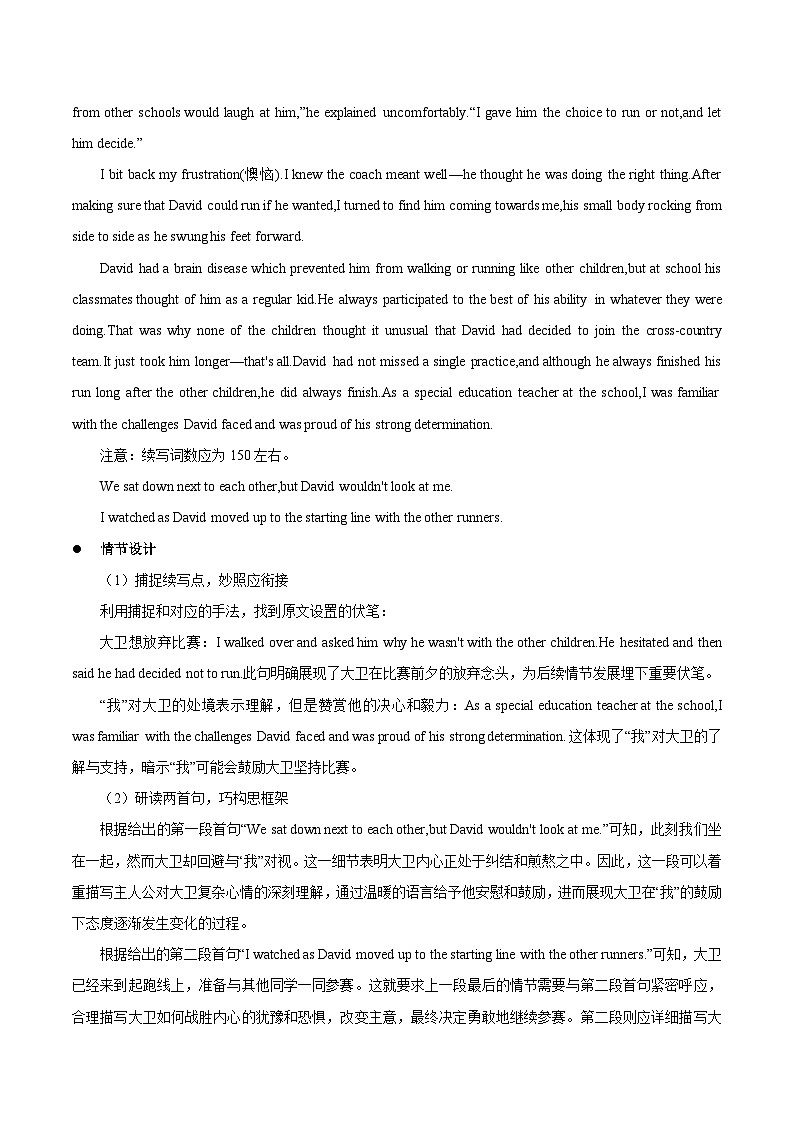 13. 【2025年高考最后10天冲刺】英语必知：读后续写提升表达高级技巧，如何写，续写情节构建，拟定续写框架  （适用于全国备考）第2页