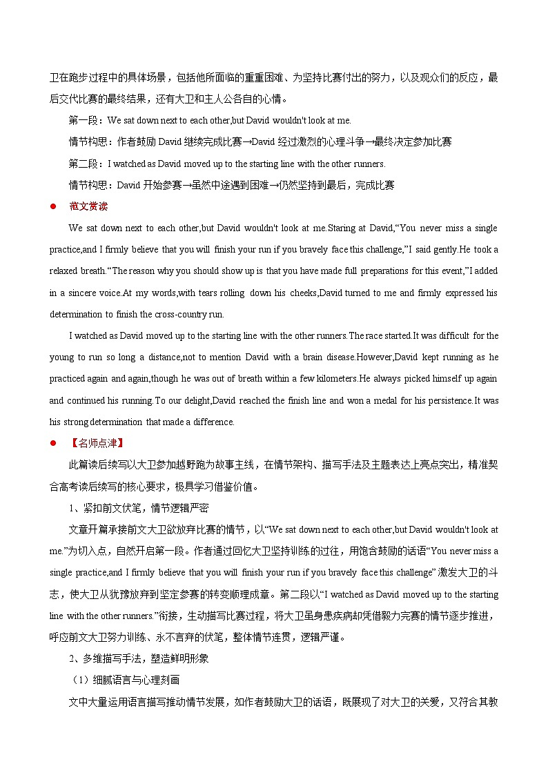 13. 【2025年高考最后10天冲刺】英语必知：读后续写提升表达高级技巧，如何写，续写情节构建，拟定续写框架  （适用于全国备考）第3页