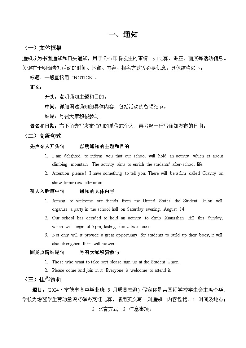 1. 【2025年高考最后10天冲刺】英语必背：应用文万能框架——适用于全国高考 非书信类应用文  （适用于全国备考）第2页