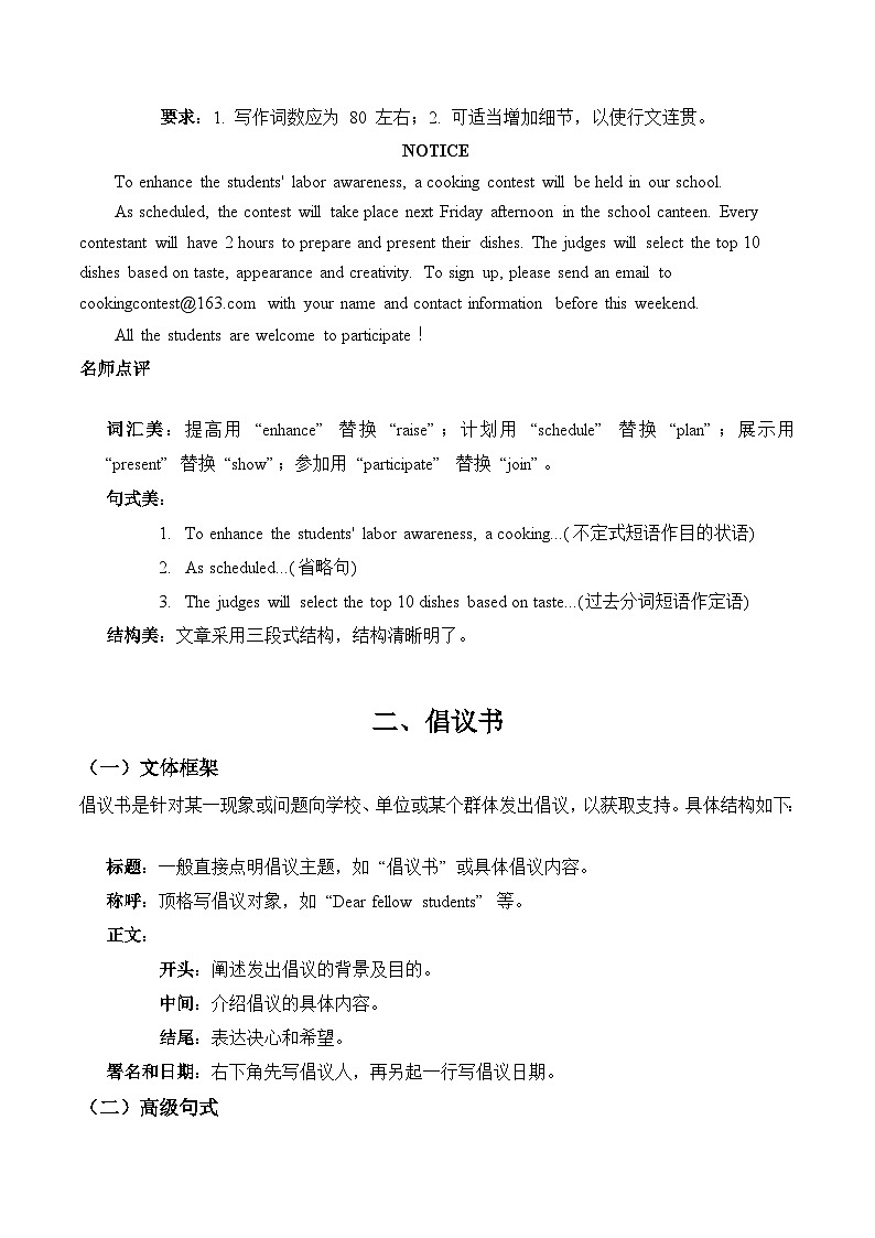 1. 【2025年高考最后10天冲刺】英语必背：应用文万能框架——适用于全国高考 非书信类应用文  （适用于全国备考）第3页