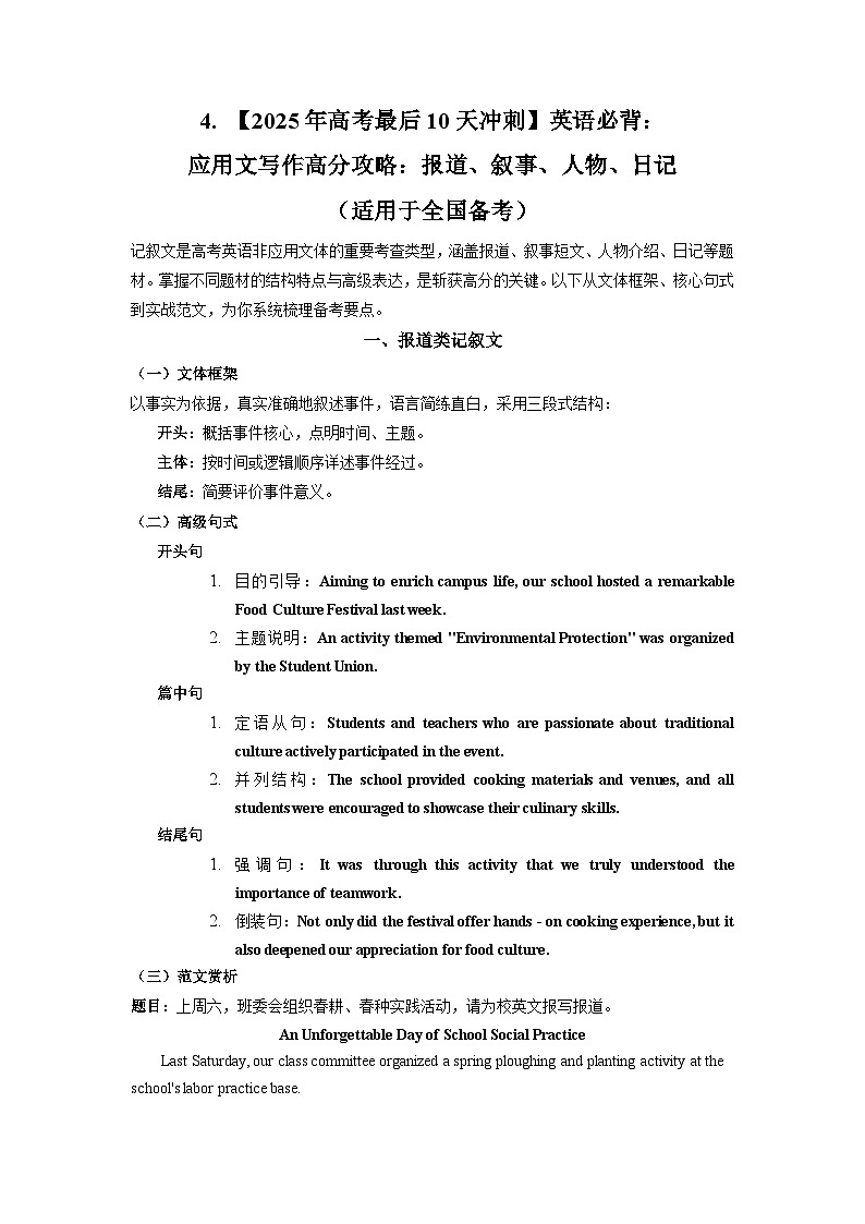 4. 【2025年高考最后10天冲刺】英语必背：应用文写作高分攻略：报道、叙事、人物、日记  讲义（适用于全国备考）第1页
