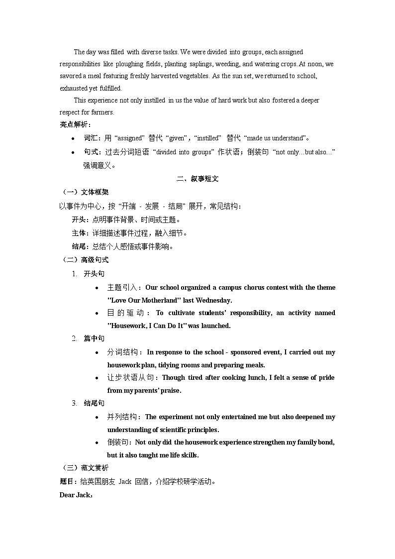 4. 【2025年高考最后10天冲刺】英语必背：应用文写作高分攻略：报道、叙事、人物、日记  讲义（适用于全国备考）第2页