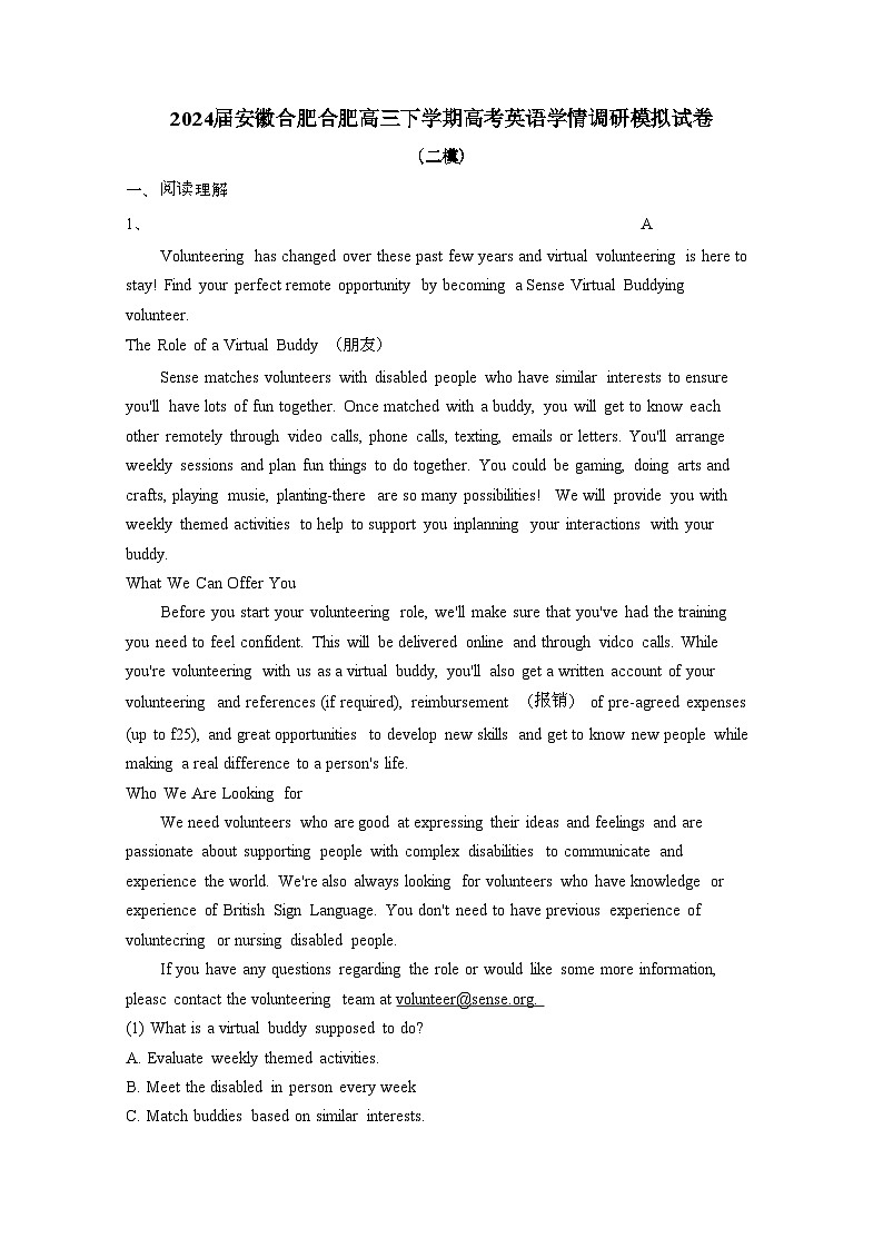 2024届 安徽合肥合肥高三第二学期高考英语学情调研模拟试卷(二模)有答案第1页