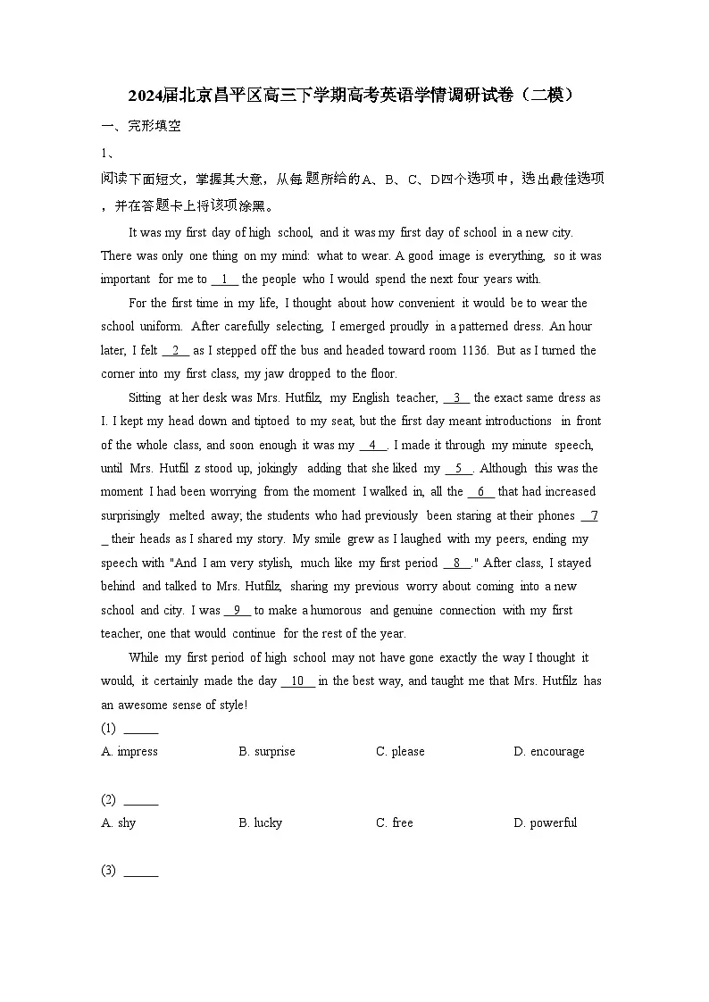 2024届 北京昌平区高三第二学期高考英语学情调研试卷(二模)有答案第1页