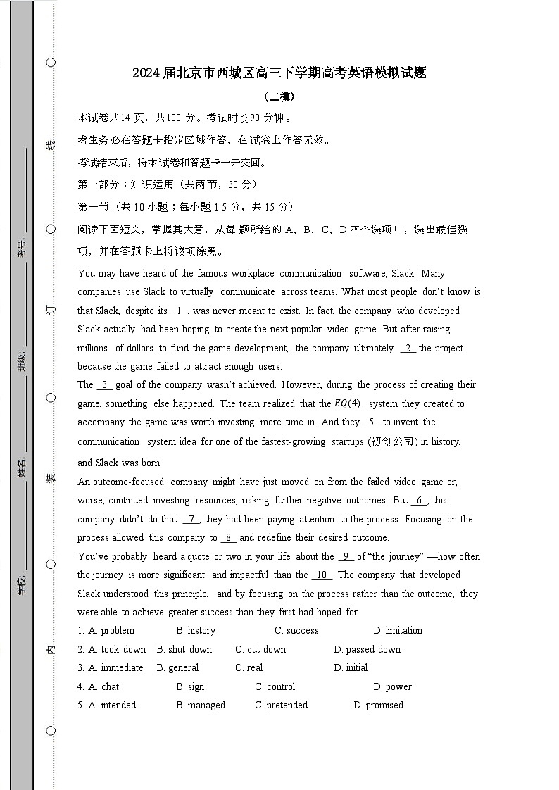 2024届 北京西城区高三第二学期高考英语模拟试题(二模)有答案第1页