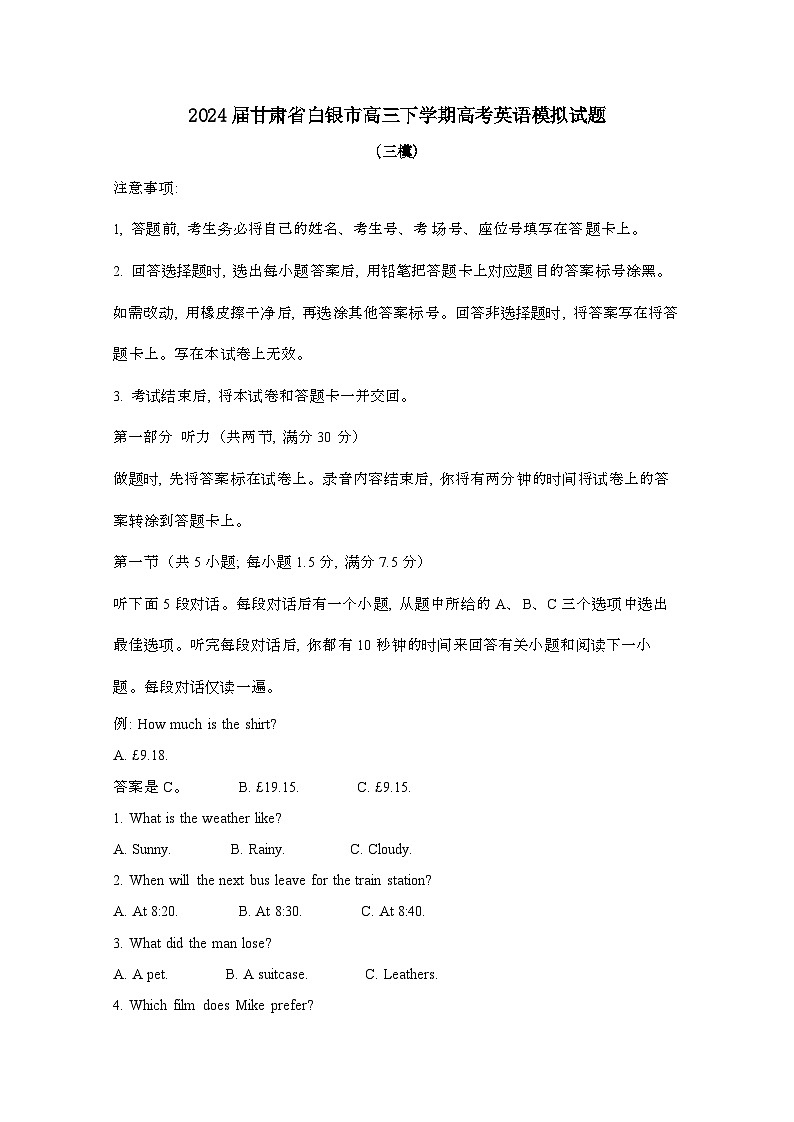 2024届 甘肃白银高三第二学期高考英语模拟试题(三模)(有答案)第1页