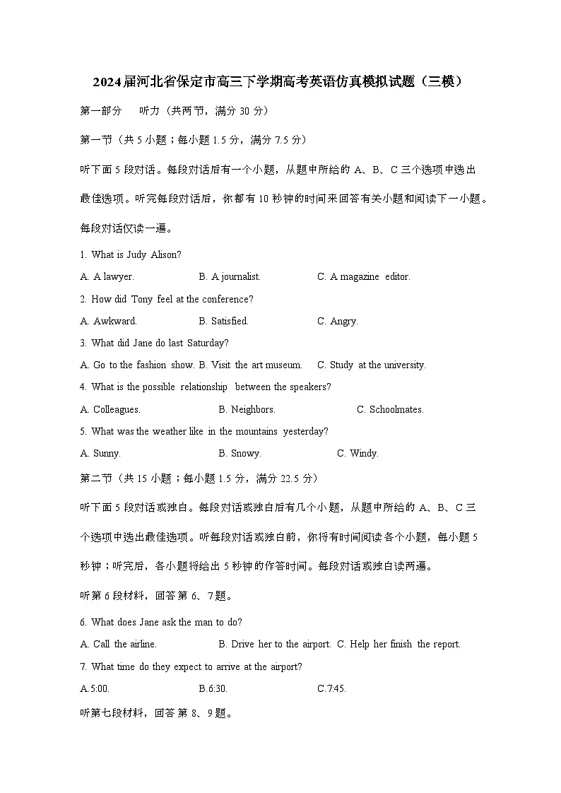 2024届 河北保定高三第二学期高考英语试卷(三模)有答案第1页