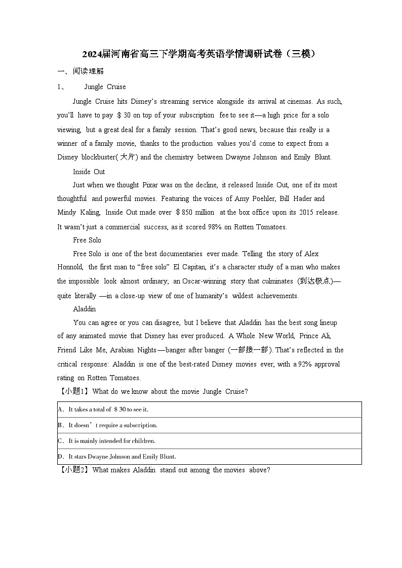 2024届 河南高三第二学期高考英语学情调研试卷(三模)有答案第1页