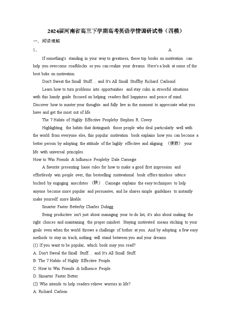 2024届 河南高三第二学期高考英语学情调研试卷(四模)有答案第1页
