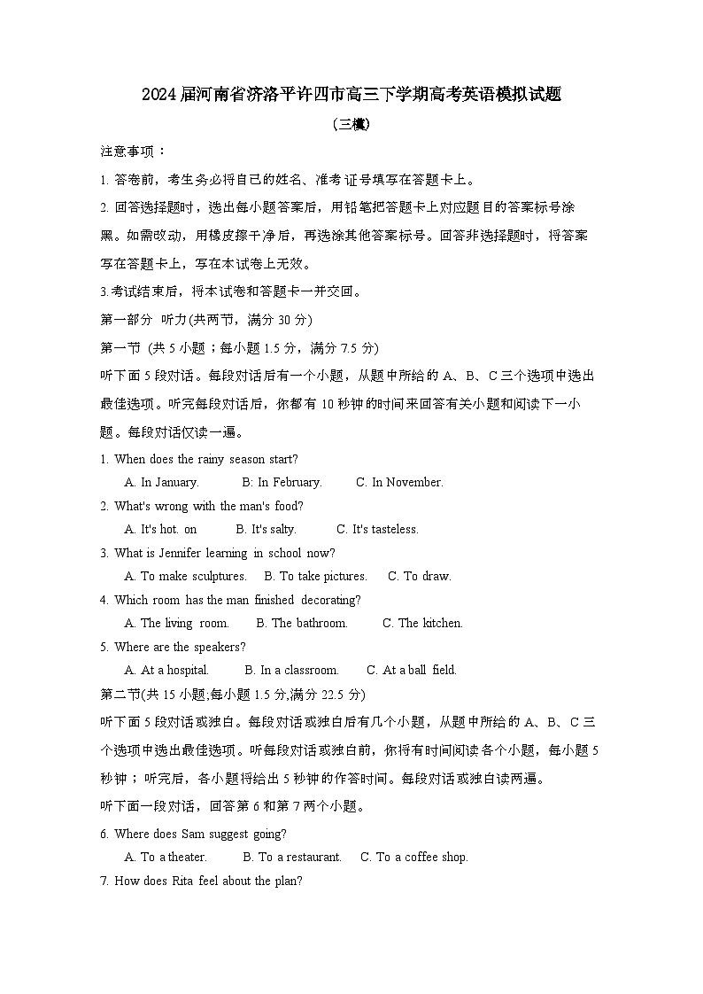 2024届 河南济洛平许四高三第二学期高考英语模拟试题(三模)附答案第1页