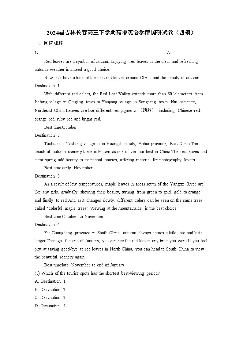 2024届 吉林长春高三第二学期高考英语学情调研试卷(四模)有答案第1页