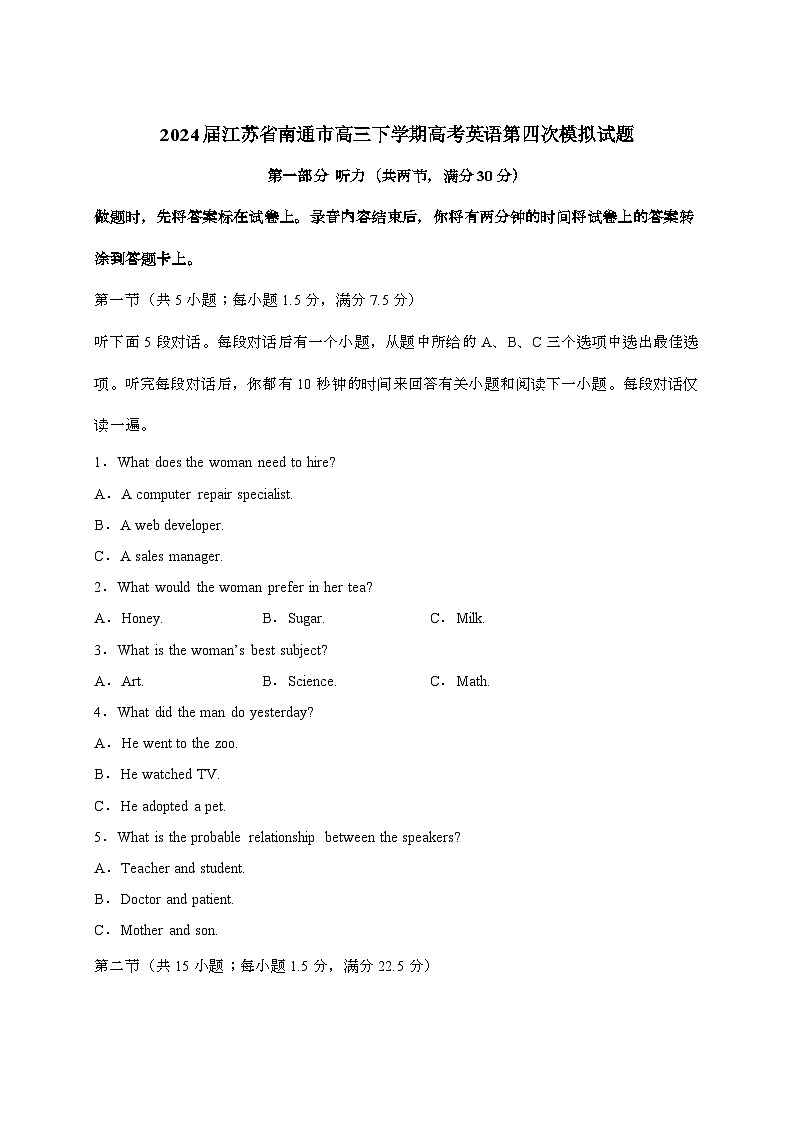 2024届 江苏南通高三第二学期高考英语第四次模拟试题(附答案)第1页