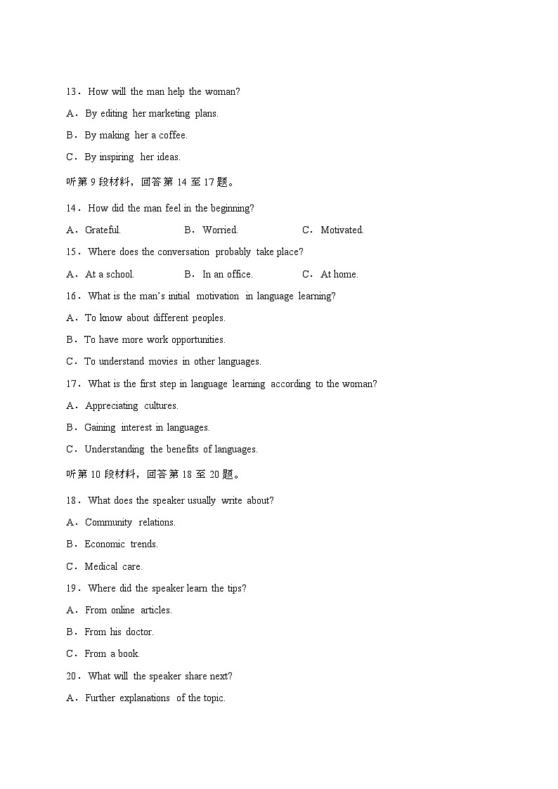 2024届 江苏南通高三第二学期高考英语第四次模拟试题(附答案)第3页