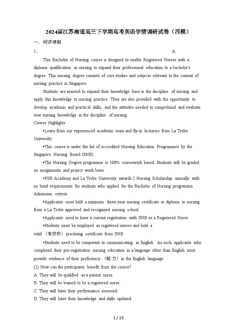 2024届 江苏南通高三第二学期高考英语学情调研试卷(四模)有答案第1页
