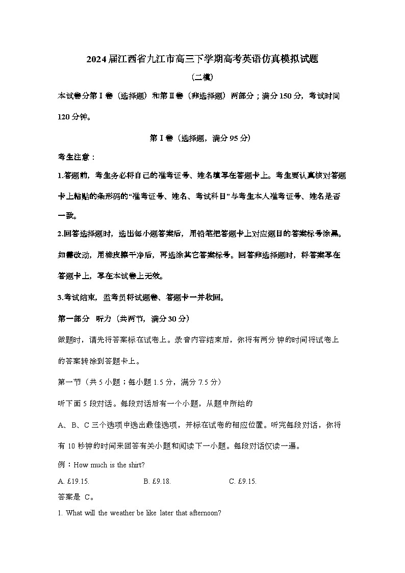 2024届 江西九江高三第二学期高考英语试卷(二模)附答案第1页
