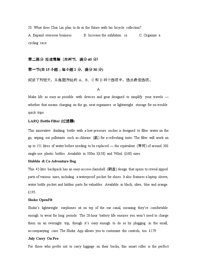2024届 江西南昌东湖区高三第二学期高考英语试卷(一模)附答案第3页