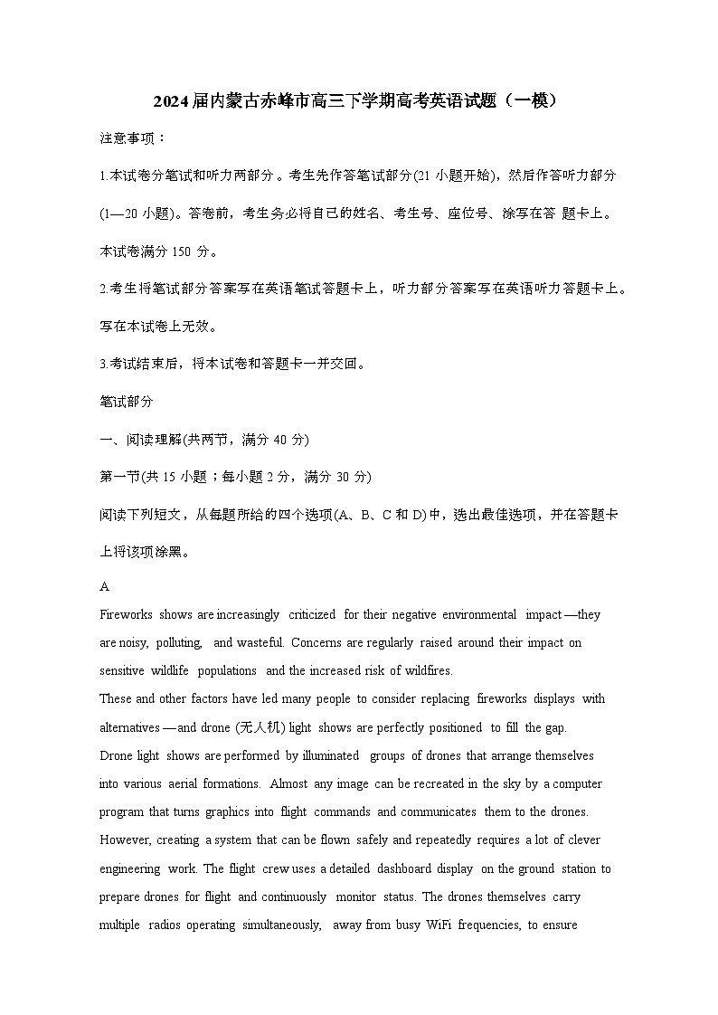 2024届 内蒙古赤峰高三第二学期高考英语试题(一模)有答案第1页