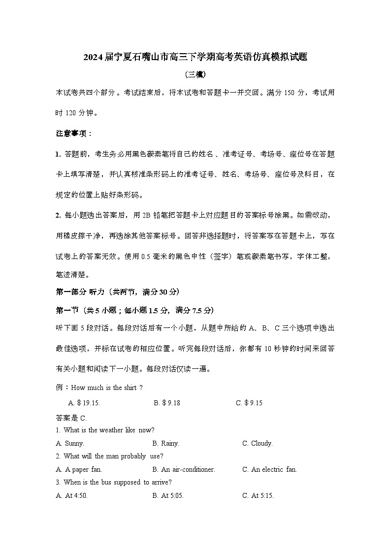 2024届 宁夏石嘴山高三第二学期高考英语试卷(三模)附答案第1页