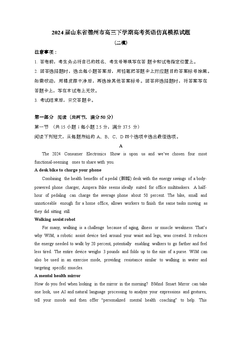 2024届 山东德州高三第二学期高考英语试卷(二模)附答案第1页