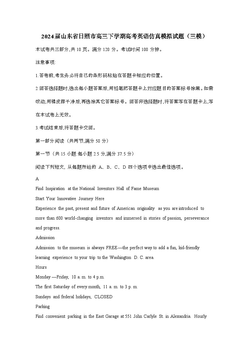 2024届 山东日照高三第二学期高考英语试卷(三模)有答案第1页