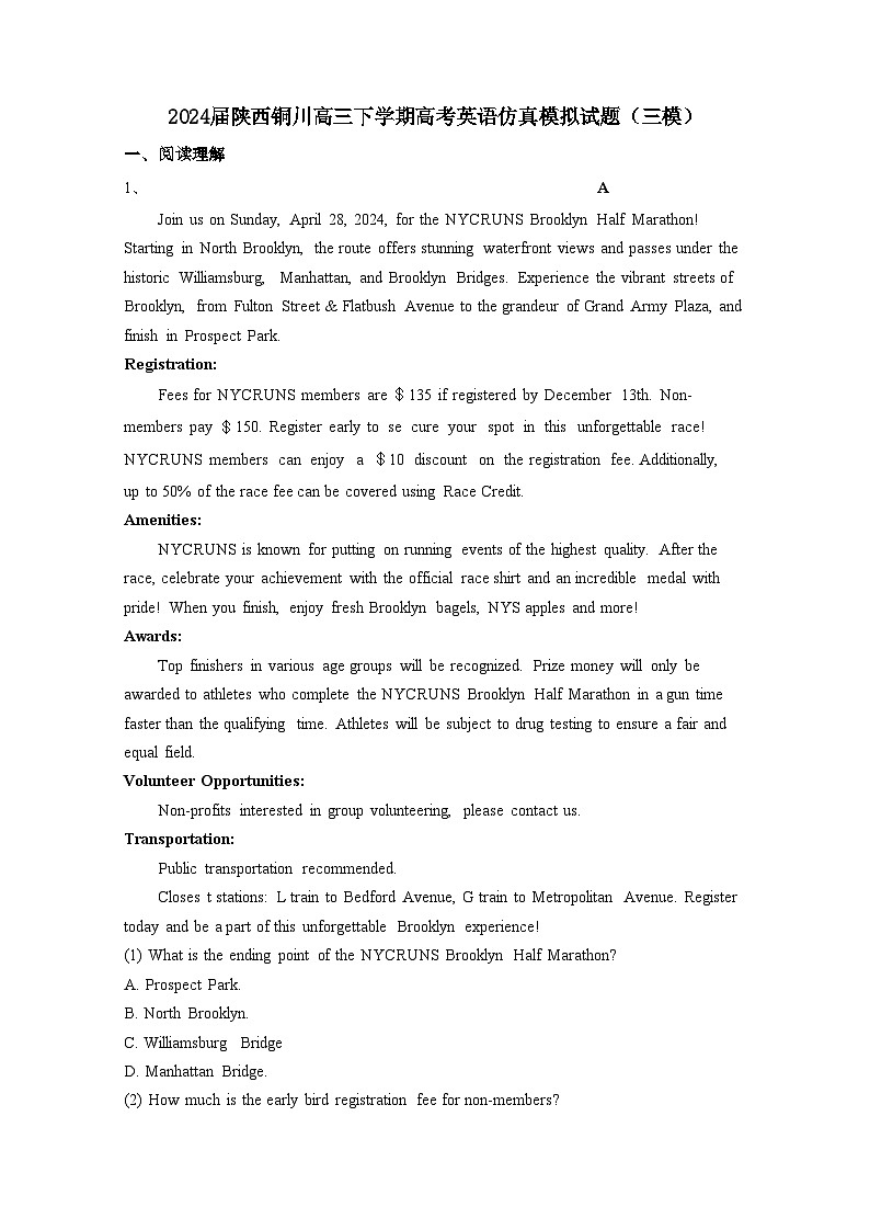2024届 陕西铜川高三第二学期高考英语试卷(三模)附答案第1页