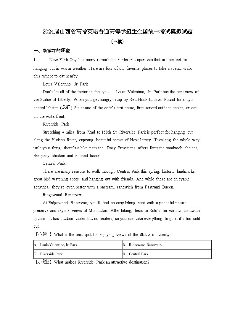 2024届 山西高考英语普通高等学招生全国统一考试模拟试题(三模)有答案第1页