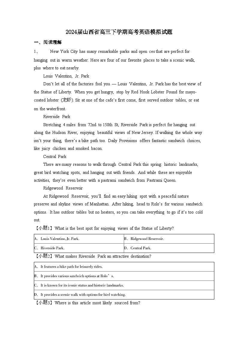 2024届 山西高三第二学期高考英语模拟试题(有答案)第1页