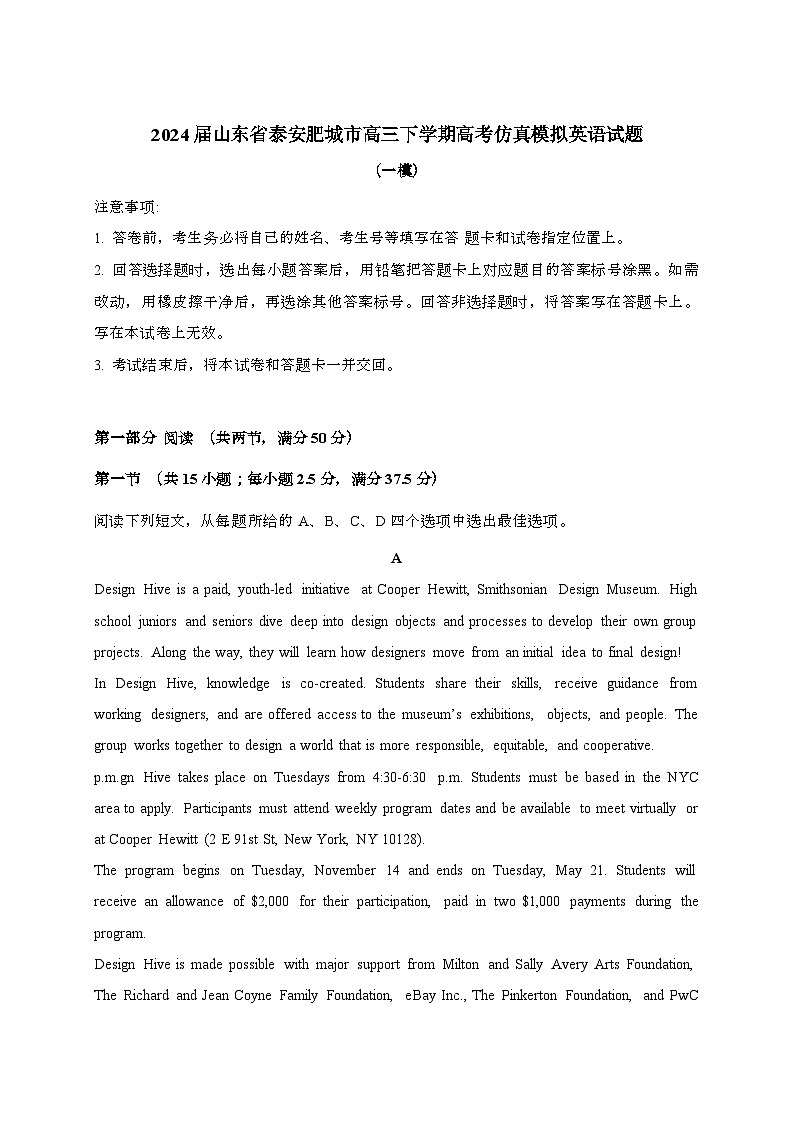 2024届 山东泰安肥城高三第二学期高考仿真模拟英语试题(一模) 有答案第1页