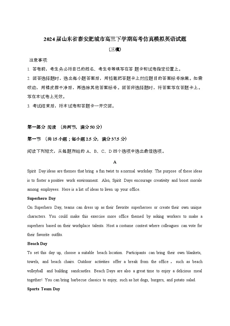 2024届 山东泰安肥城高三第二学期高考仿真模拟英语试题(三模)有答案第1页