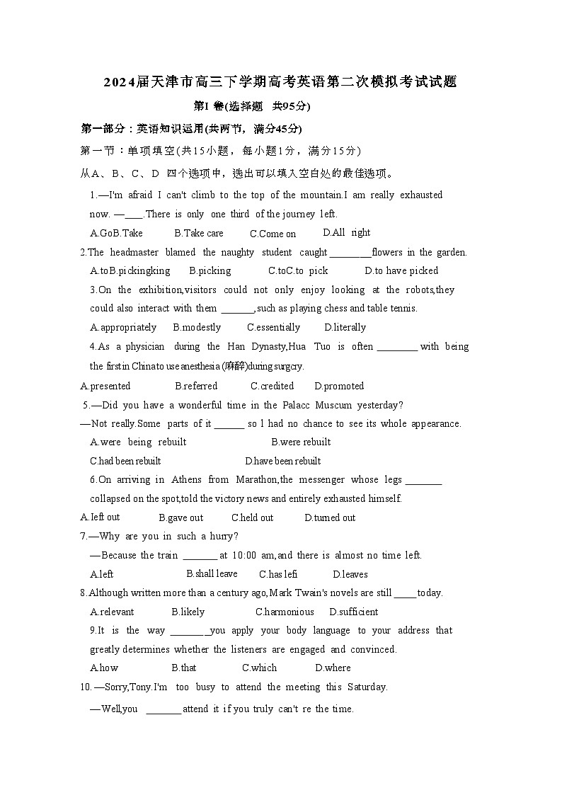 2024届 天津高三第二学期高考英语第二次模拟考试试题(附答案)第1页
