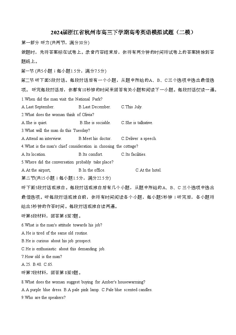 2024届 浙江杭州高三下册高考英语模拟试题(二模)附答案第1页