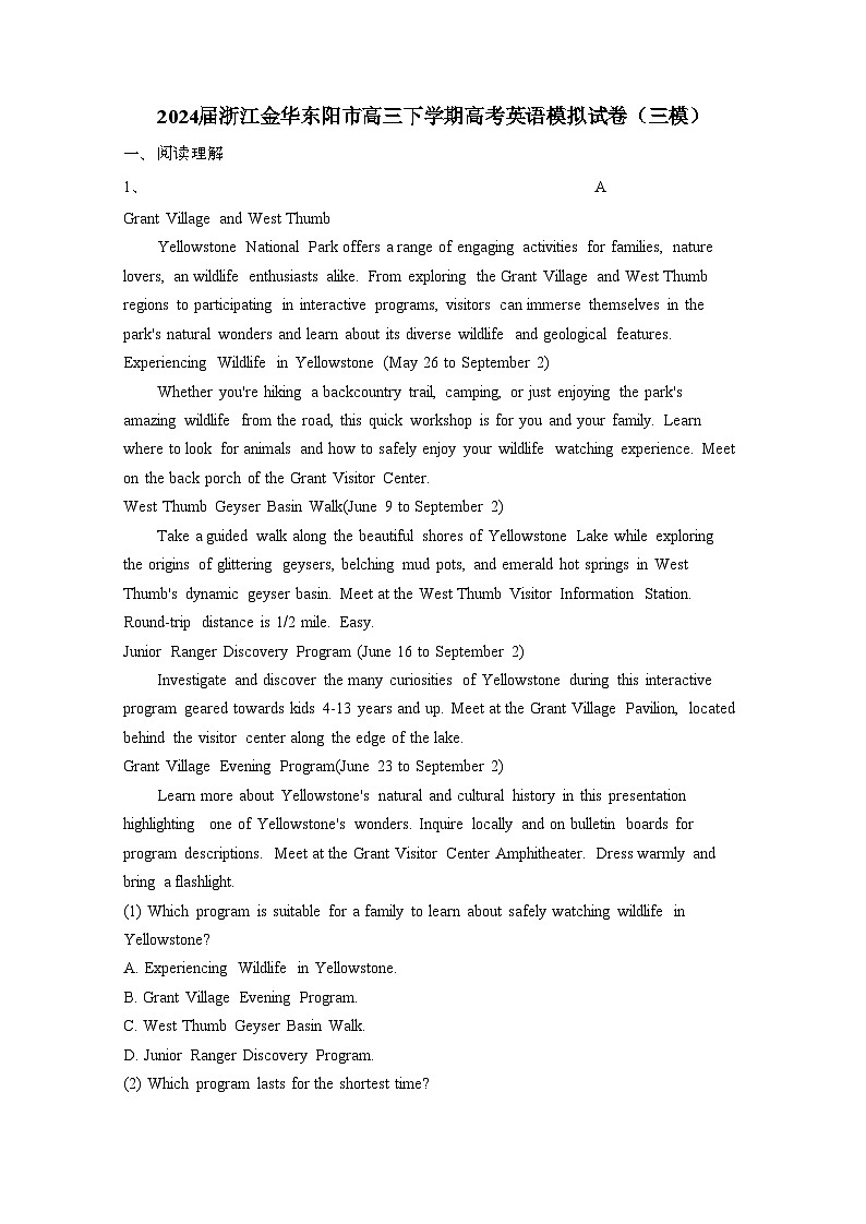 2024届 浙江金华东阳高三第二学期高考英语模拟试卷(三模)有答案第1页