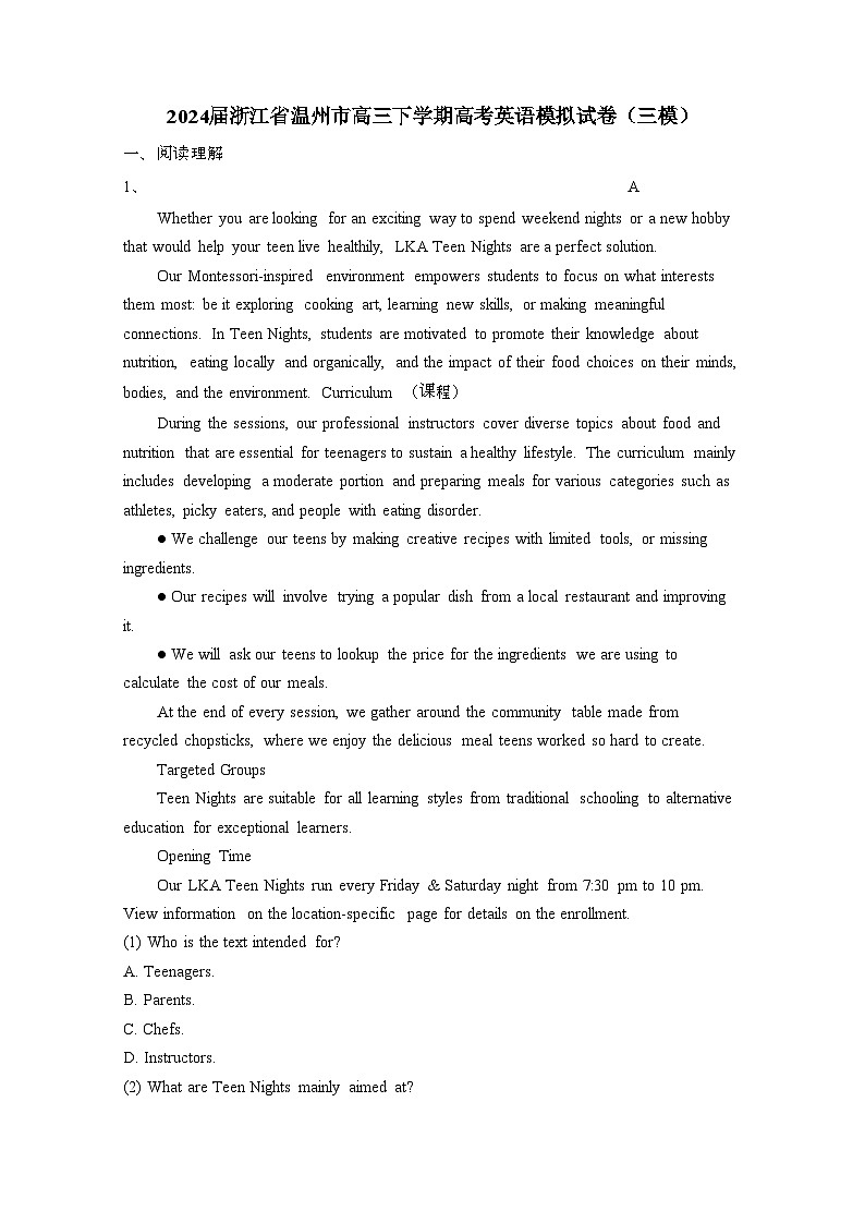 2024届 浙江温州高三第二学期高考英语模拟试卷(三模)有答案第1页