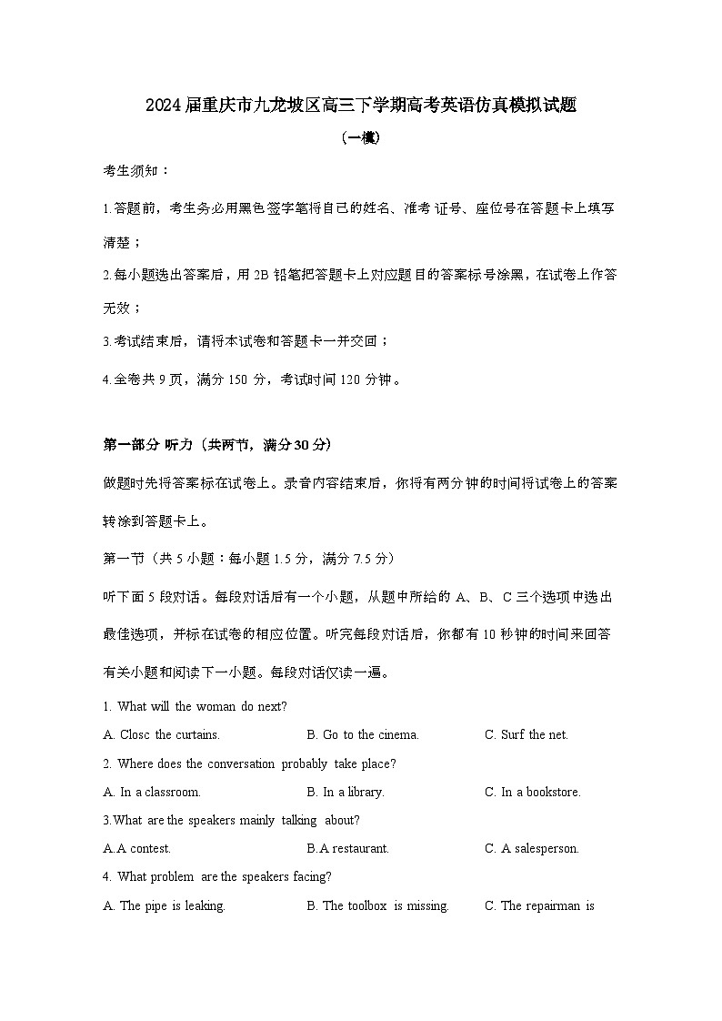 2024届 重庆九龙坡区高三第二学期高考英语试卷(一模)附答案第1页