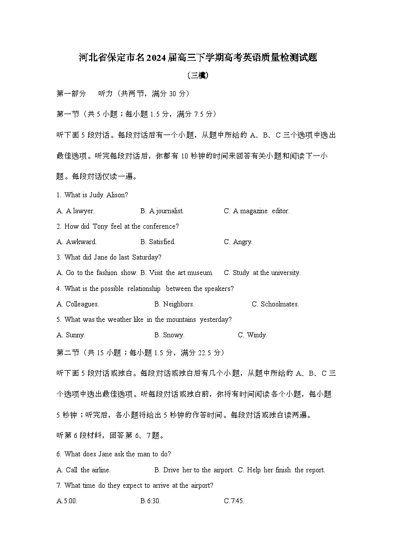 河北保定名2024届 高三第二学期高考英语质量检测试题(三模)有答案第1页
