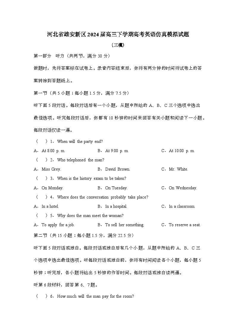 河北雄安新区2024届 高三第二学期高考英语试卷(三模)有答案第1页