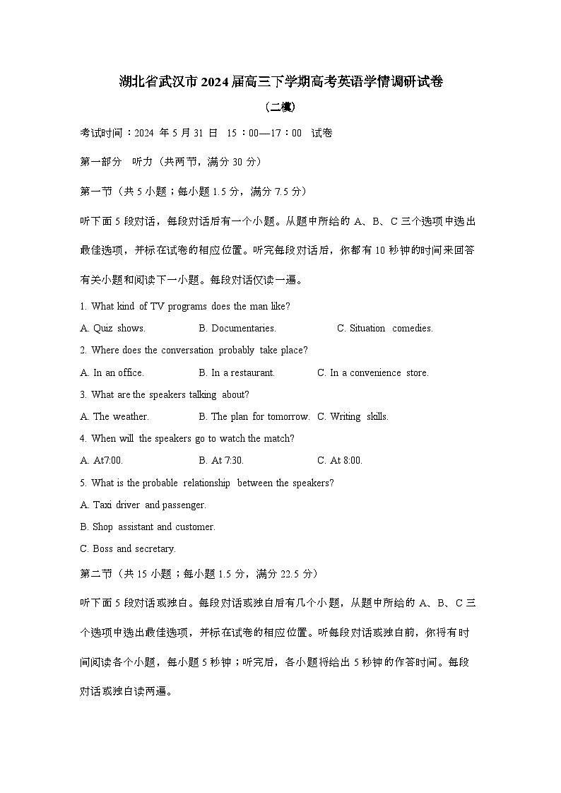 湖北武汉2024届 高三第二学期高考英语学情调研试卷(二模)有答案第1页