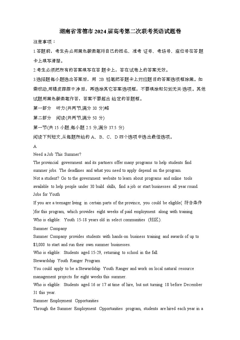 湖南省常德市2024届高考第二次模拟联考英语试卷(含答案)第1页