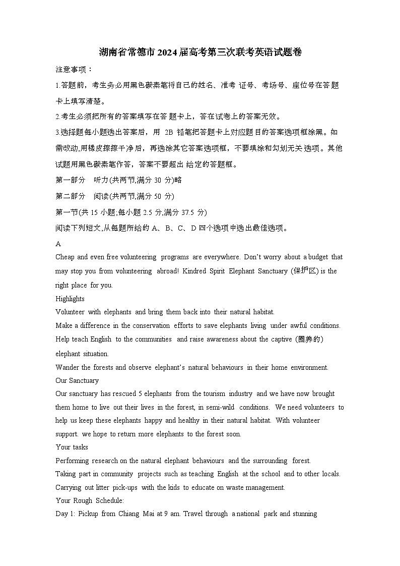 湖南省常德市2024届高考第三次模拟联考英语试卷(含答案)第1页