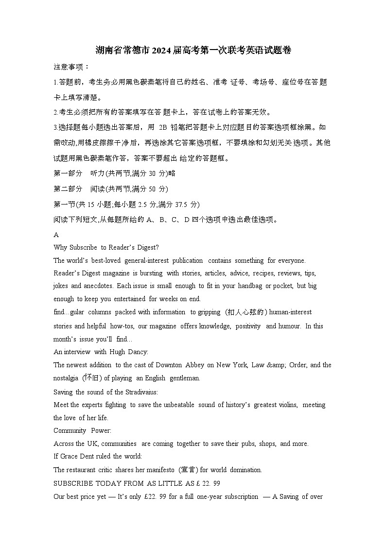 湖南省常德市2024届高考第一次模拟联考英语试卷(含答案)第1页