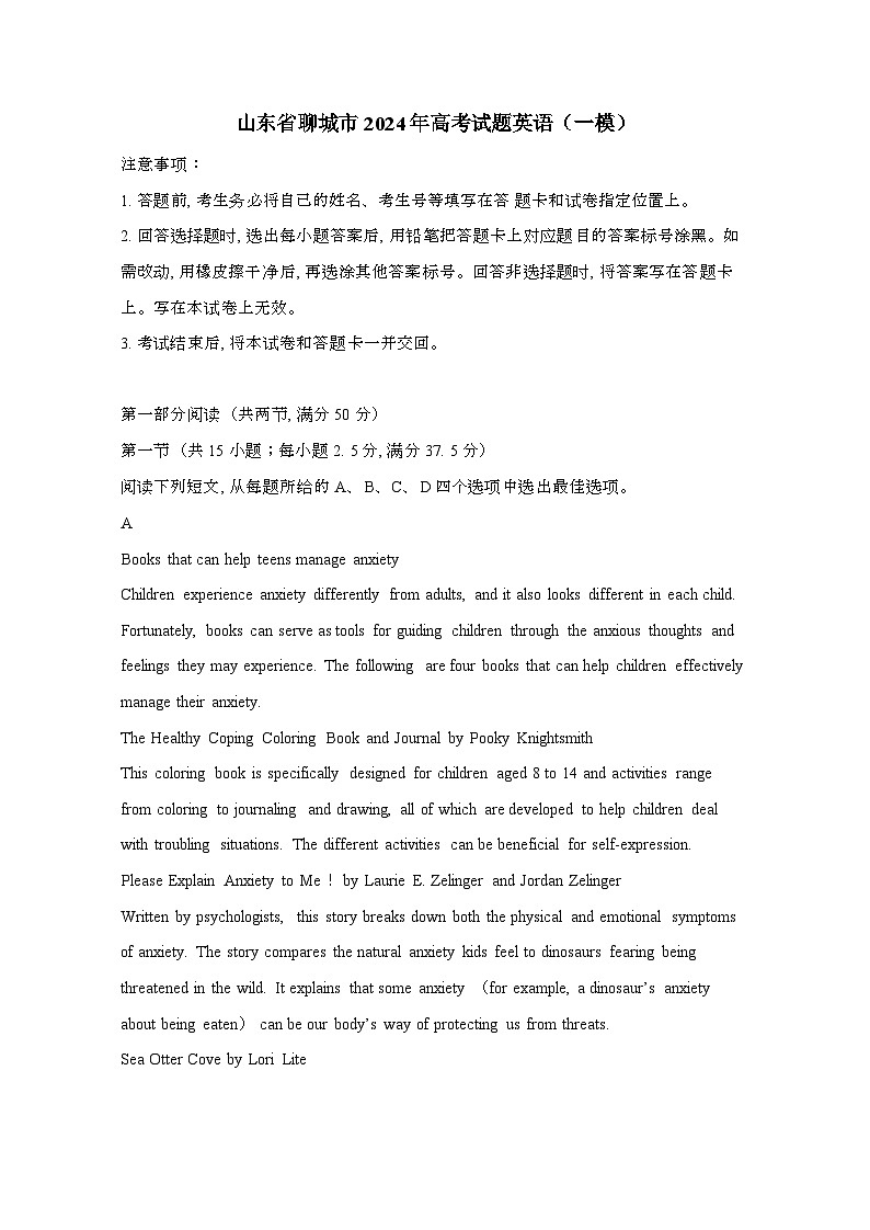 山东省聊城市2024年高考模拟试题英语(一模)含答案第1页