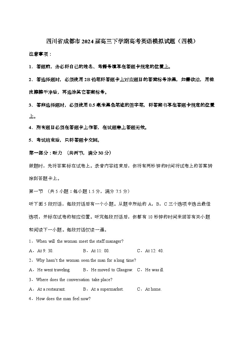 四川成都2024届 高三第二学期高考英语模拟试题(四模)有答案第1页